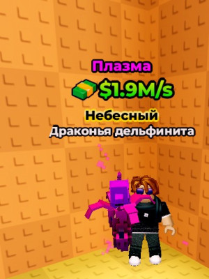 Драконья дельфинита