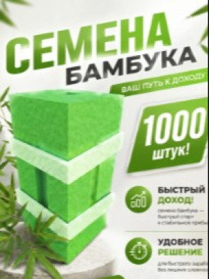 1000 бамбука в Grow A Garden 2