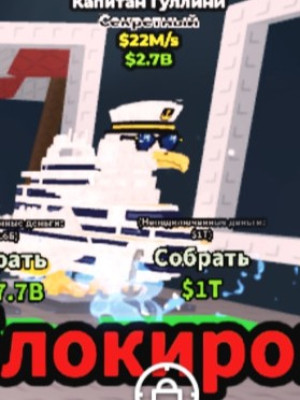 Капитан чайка