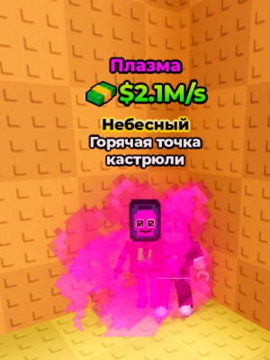 Горячая точка кастрюли