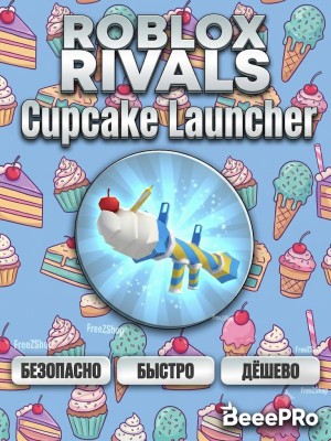 🎁GAMEPASS GIFT🎁 I 🌴🌴🌴 Cupcake Launcher 🌴