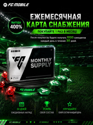 🥇⚽ЕЖЕМЕСЯЧНАЯ КАРТА СНАБЖЕНИЯ⚽🥇