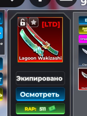 Lagoon Wakizashi