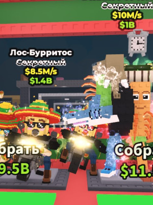 редкие бреинроты (шанс на них из лаки блока 0,25 и 2 %)