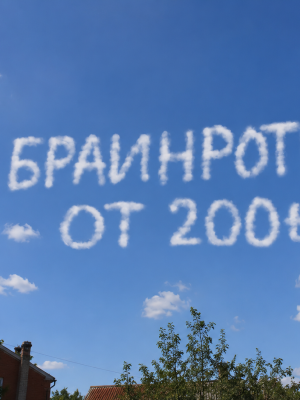Браинроты от 200t кик а Лаки блок