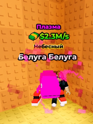 Белуга белуга