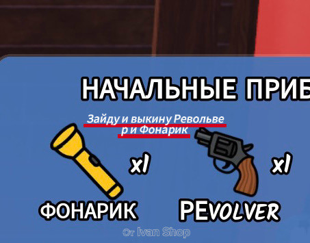 Зайду и скину вам ревер и фонарик на начале игры и сразу же выйду