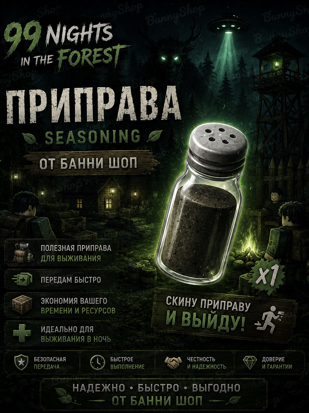 Скину приправу и выйду! | 99 Nights in the Forest!
