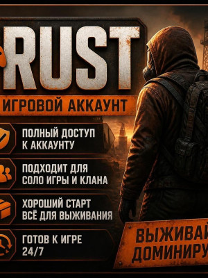 Аккаунт раст полный доступ