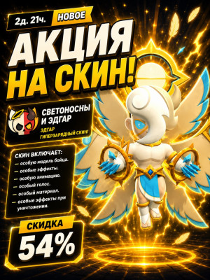 ⭐СВЕТОНОСНЫЙ ЭДГАР ✅ОФИЦИАЛЬНО И БЫСТРО✅