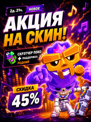 ⭐СКРЭТЧЕР ПОКО ✅ОФИЦИАЛЬНО И БЫСТРО✅