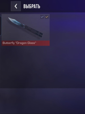 Продам бабочку Butterfly Dragon Glass