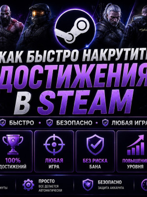 🎮🏆 БЫСТРЫЙ ФАРМ ЧАСОВ И ПОЛУЧЕНИЕ ВСЕХ ДОСТИЖЕНИЙ В STEAM ⏳
