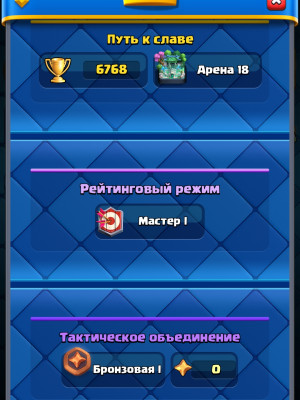 Хороший аккаунт в клещ рояль для новичка