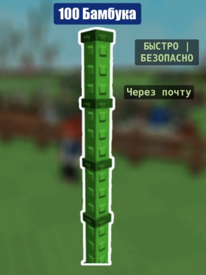 БАМБУК 100 штук по почте