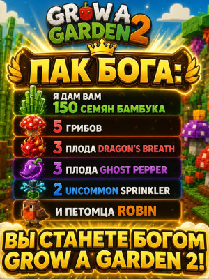 Пак бога с ресурсами