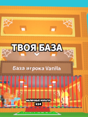 Хеллоуин база через трейд
