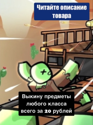Выкину предметы любого класса который вы хотите