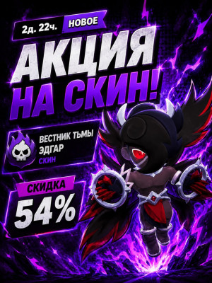 ⭐ВЕСТНИК ТЬМЫ ЭДГАР ✅ОФИЦИАЛЬНО И БЫСТРО✅