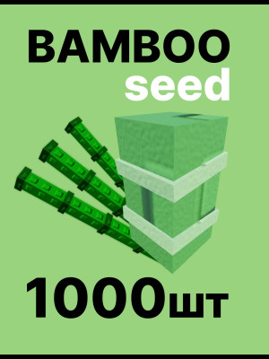 БАМБУК 1000 шт по почте