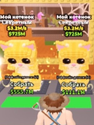 🐱 Пак из 2 ми гатито 🤑