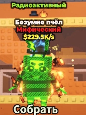 Би локо с экстином 100😛