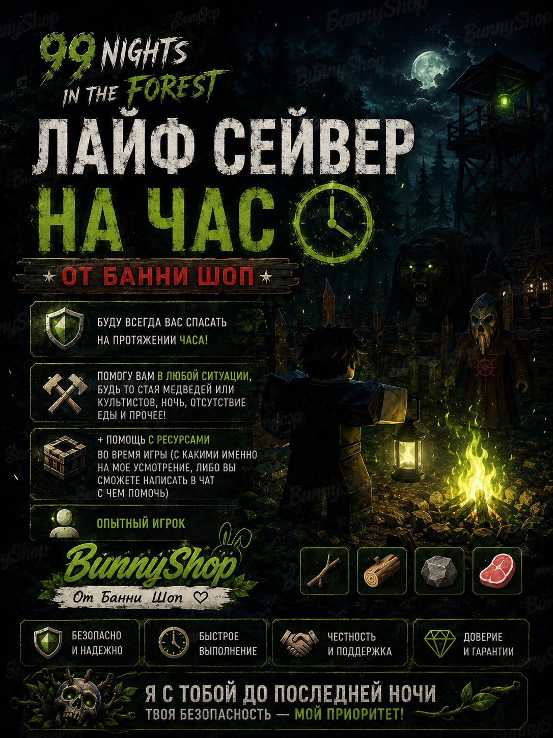 Лайф сейвер на час! | 99 Nights in the Forest!