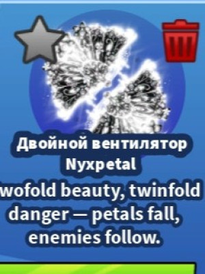 Nyxpetal Fan 2300 валют