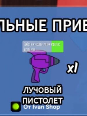 Скину вам пушку инопланетянина