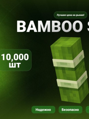 🎋 Бамбук (Bamboo) | Grow a Garden 2 🌿 Быстрая выдача ⚡