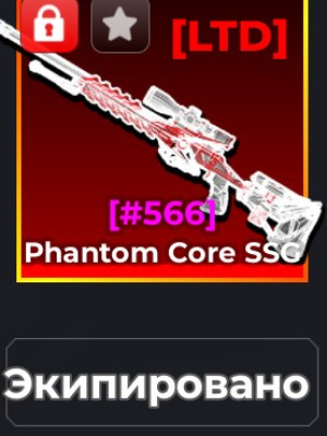 Фантомное ядро SSG