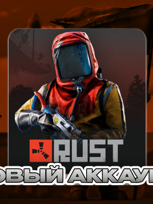 RUST ПОЧТА+СМЕНА ДАННЫХ НОВЫЙ АККАУНТ