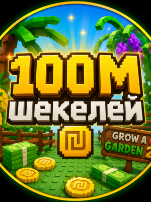 100M Шекелей Очень дешево!!!!