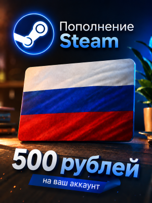 Пополнение баланса на 500 рублей