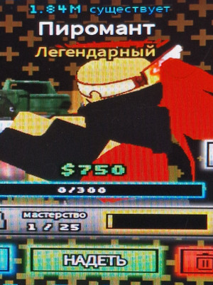 Пиромант