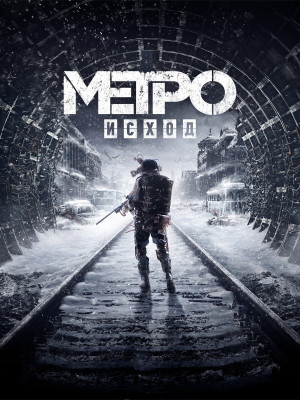 ✨ОТВЕЧАЮ БЫСТРО✨ ВСЕ ЧАСТИ МЕТРО +150 игр ✨ОБЩИЙ АКК✨