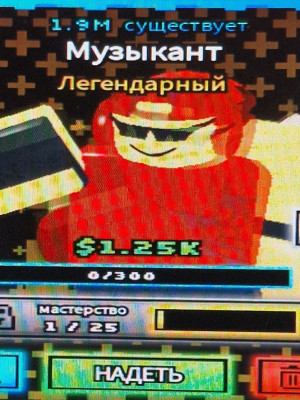Музыкант