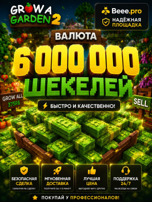 🔥6 МИЛЛИОНОВ ШЕКЕЛЕЙ🔥БЫСТРО И ДЁШЕВО