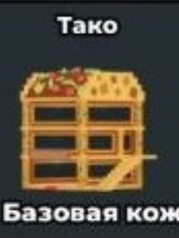 taco base трейдом