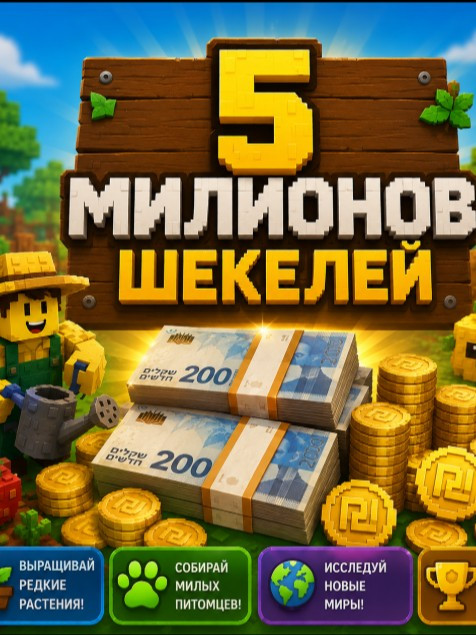 гаг 2 5 милионов шекелей