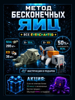 🦭🐠 МЕТОД БЕСКОНЕЧНЫХ ЯИЦ ( ЧИТАЙ ОПИСАНИЕ ) 💛 💚