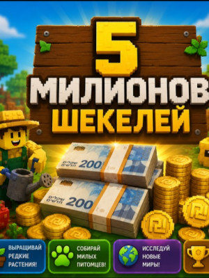 гаг 2    5 милионов шекелей