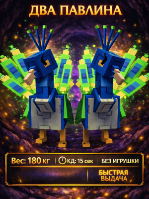 EVERCHANTED PEACOCK 180 KG