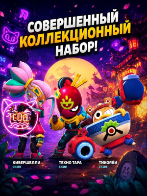 ⭐СОВЕРШЕННЫЙ КОЛЛЕКЦИОННЫЙ НАБОР ✅ОФИЦИАЛЬНО И БЫСТРО