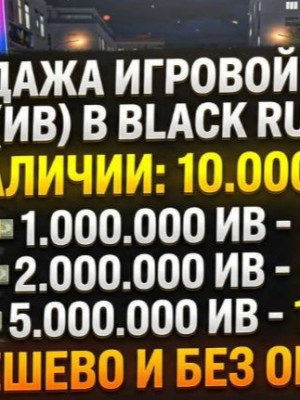 Продажа виртов в BLACK RUSSIA [ARKHANGELSK]