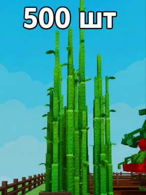 Бамбук 500 штук