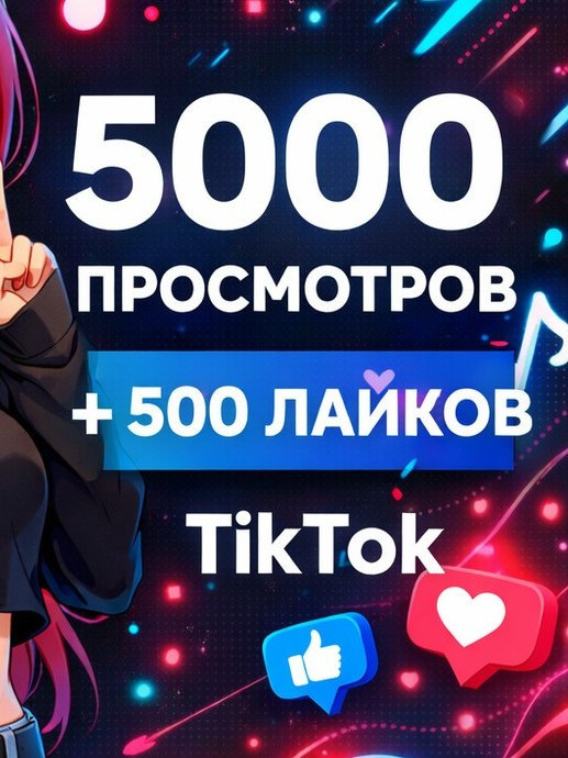 ⚡💎5000 ПРОСМОТРОВ НА ВИДЕО💎⚡ГАРАНТИЯ 🕜