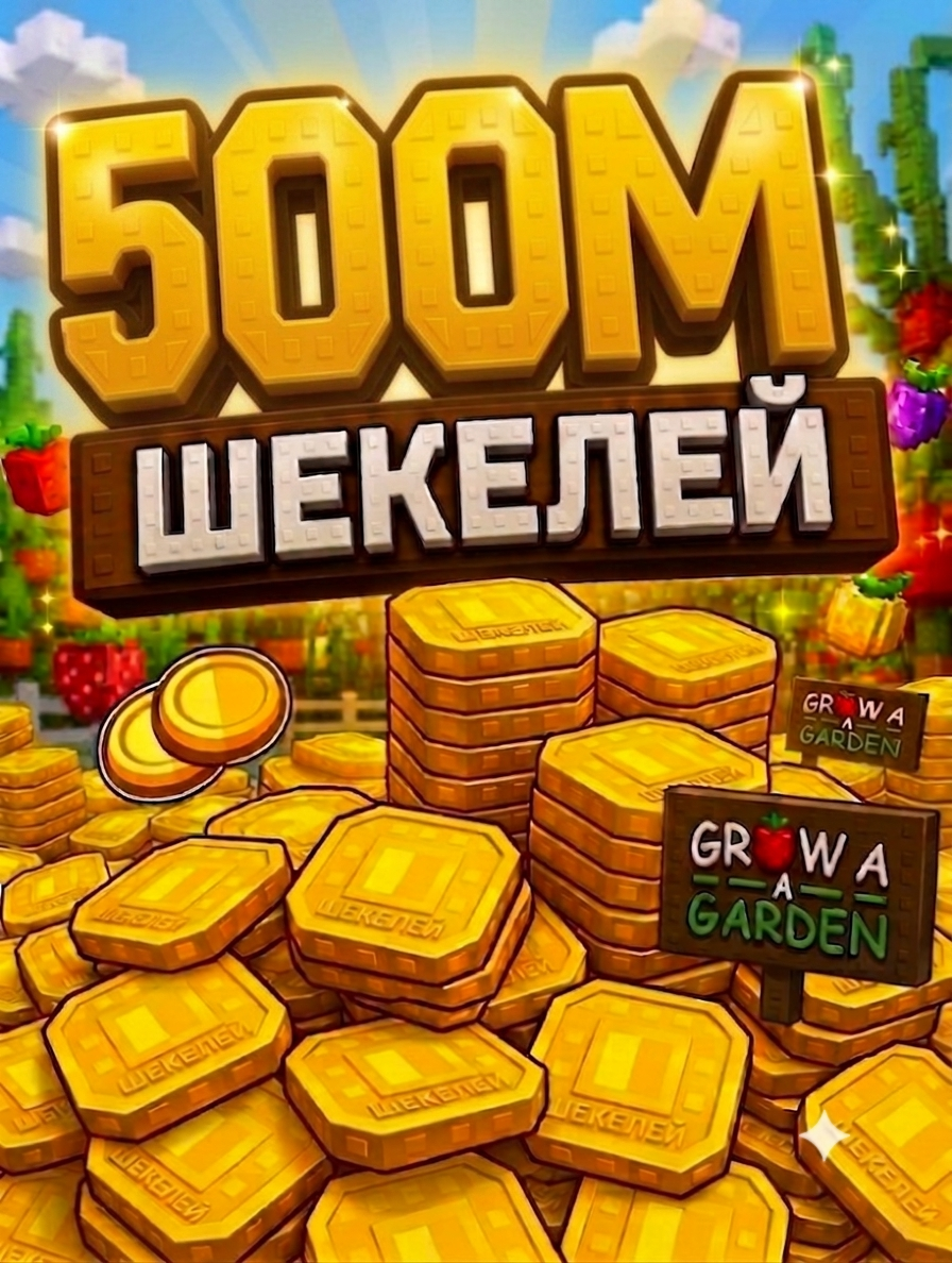 500м шекелей