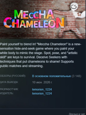 meccha chamelleon