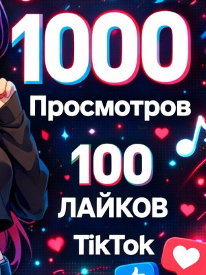 ⚡💎1000 ПРОСМОТРОВ НА ВИДЕО💎⚡ГАРАНТИЯ 🕜